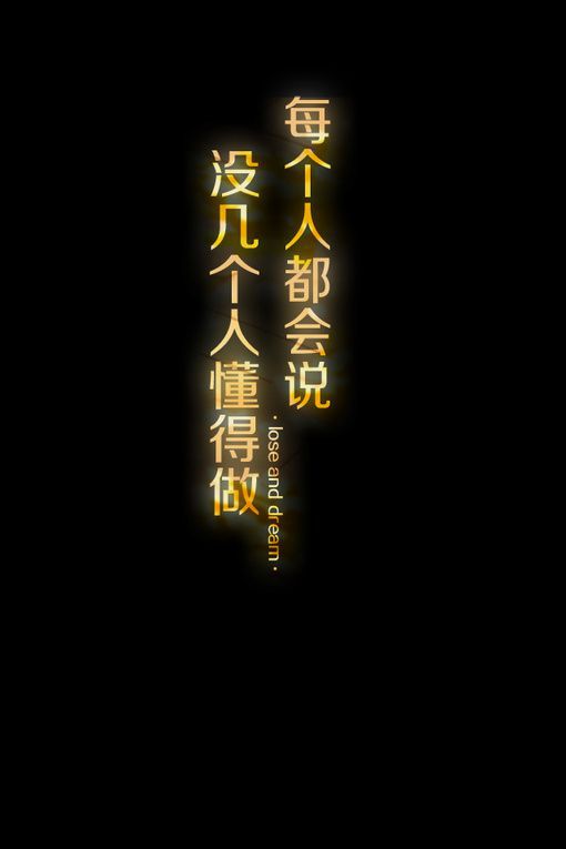 个性创意文字大图好看2017图片 知而无言,是我对你最佳的保护