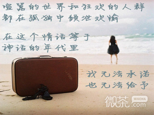 伤感的个性最美三行文字情书 哭到微笑为止,才不会一直伤到自己