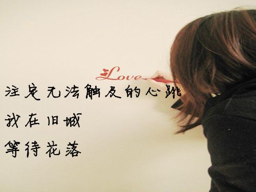 伤感的个性最美三行文字情书 哭到微笑为止,才不会一直伤到自己