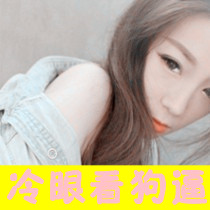 拽拽的女生文字头像 女王范的带字头像