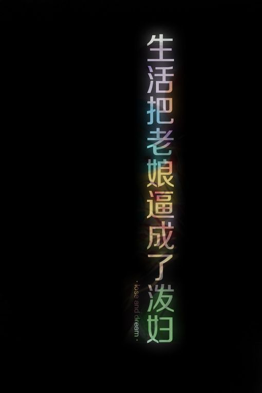个性创意文字大图好看2017图片 知而无言,是我对你最佳的保护