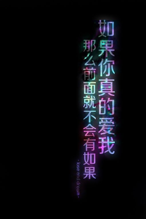 个性创意文字大图好看2017图片 知而无言,是我对你最佳的保护