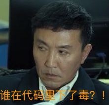 达康程序员表情包