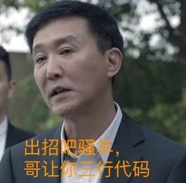 达康程序员表情包