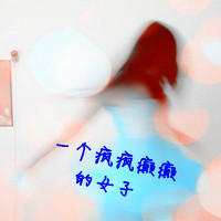 两张闺蜜带字旳头像_一辈子有多久闺蜜就做多久