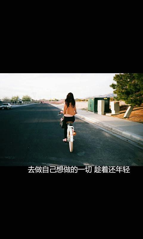 优雅文字大图个性心情空间图集 抛撒给你的情,却只收割到了荒废