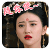 大唐荣耀动态表情包
