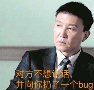 达康程序员表情包