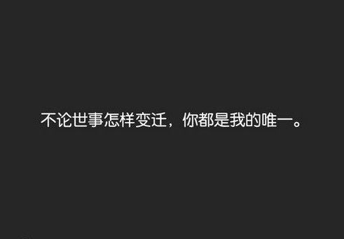 非主流伤感空间伤感句子图片 我们都在赌,赌一场没有明天的爱情