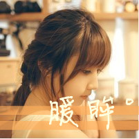 2017闺蜜带字头像一左一右 微笑式的等待