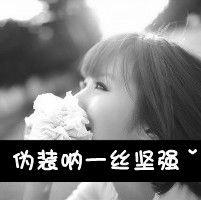 两张闺蜜带字旳头像_一辈子有多久闺蜜就做多久