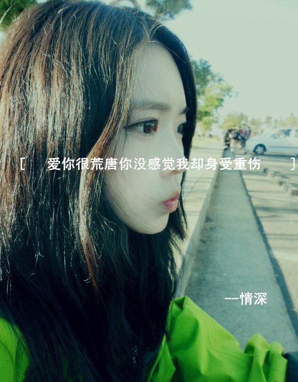 伤感空间个性文字女生大图 爱上你,我的心就分秒不休的为你律动