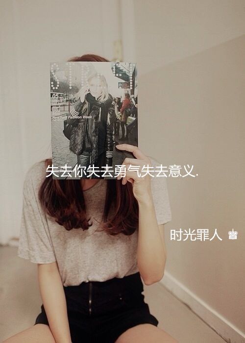 伤感空间个性文字女生大图 爱上你,我的心就分秒不休的为你律动