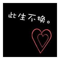 2017纯文字微信情侣头像 带字的情侣头像一左一右