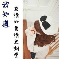 姐妹的闺蜜头像一左一右 姐妹永远是你疯狂的地方