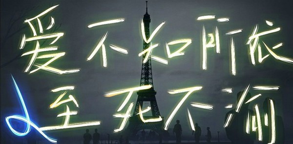 荧光文字个性优美空间图片大全 爱情就是一支烟的味道