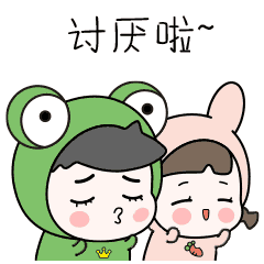 蛙哥兔姐萌萌哒表情包