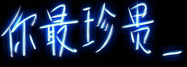 荧光文字个性优美空间图片大全 爱情就是一支烟的味道