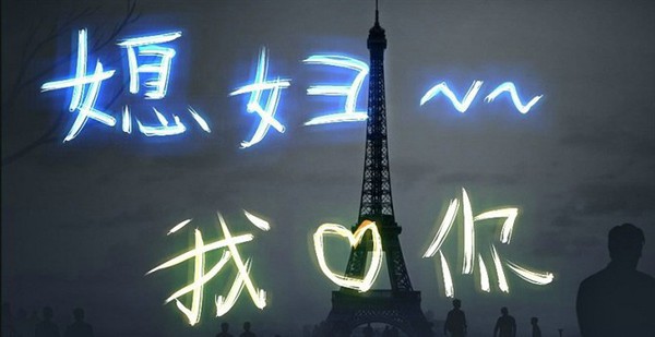 荧光文字个性优美空间图片大全 爱情就是一支烟的味道