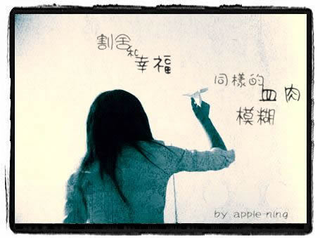 非主流伤感爱情漂亮的图片_割舍幸福,让爱变得血肉模糊