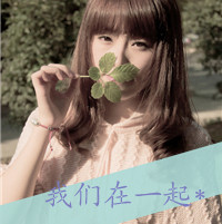 带字闺蜜头像一左一右 我们还能天真多久