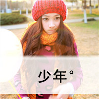 带字闺蜜头像一左一右 我们还能天真多久
