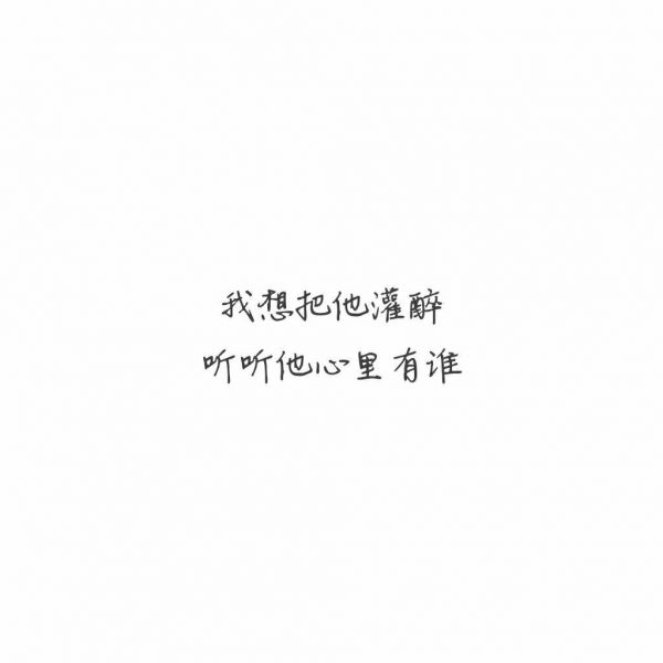 因为喜欢 因为爱