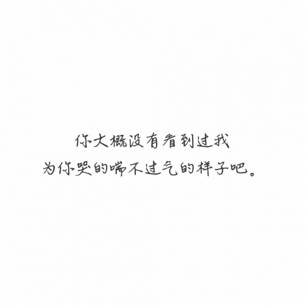 因为喜欢 因为爱