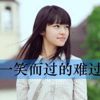2017微信女生头像带字超拽 借口只要你说出我就相信