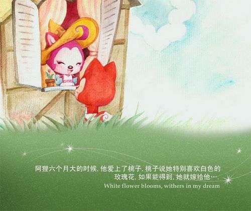 关于阿狸有九条命的故事插画 据说,阿狸是只九命小猫呐