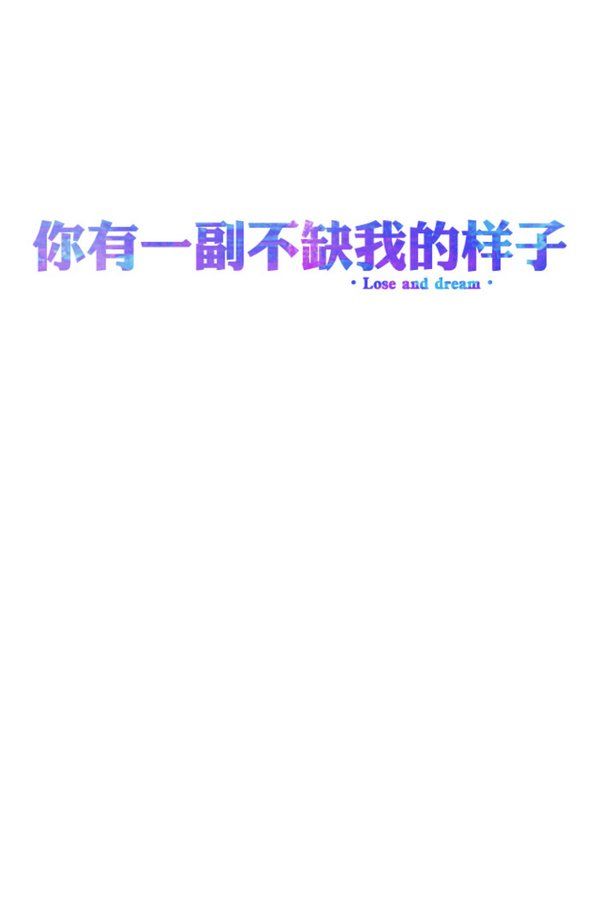 心情文字个性空间图片 不停地伤我的心,何必还说爱我呢?