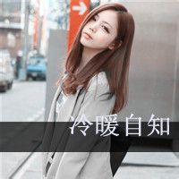 带有文字伤感的女生头像_痛苦的是放弃心中的爱