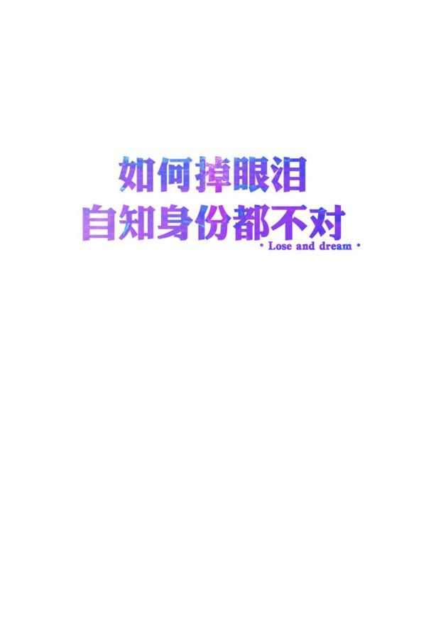 心情文字个性空间图片 不停地伤我的心,何必还说爱我呢?