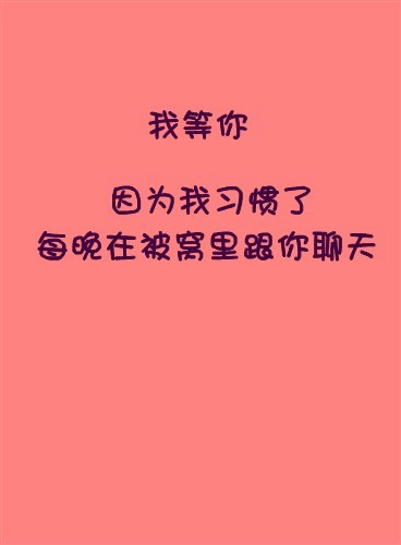 简约唯美爱情文字图片模块 因为你让我的生活充满了阳光