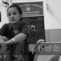 好看的女生微信文字头像_亲爱的请允许我依偎在你怀里
