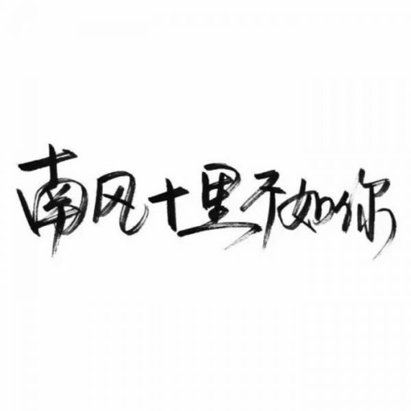 一个爱干净的女孩