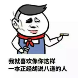 骚图大全第十九期表情包