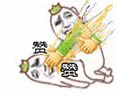 金馆长撸表情包