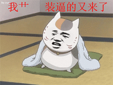 金馆长撸表情包