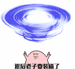 金馆长撸表情包