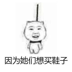 关于上吊的穷表情包