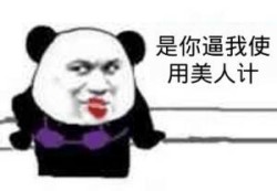 没图聊个毛第二期表情包