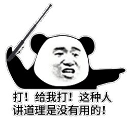 没图聊个毛第二期表情包