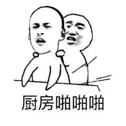 没图聊个毛第二期表情包