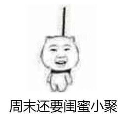 关于上吊的穷表情包