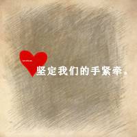 2017情侣纯文字头像大全 带字的情侣头像大全