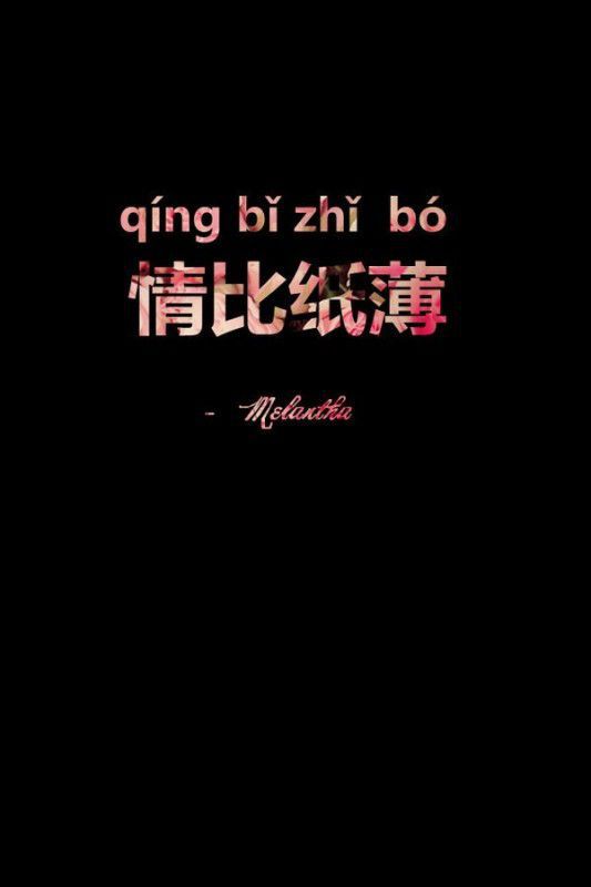 个性情感空间文字图片可做微信皮肤 不会再因为见面湿红泪眼