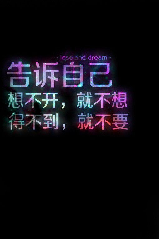 个性情感空间文字图片可做微信皮肤 不会再因为见面湿红泪眼