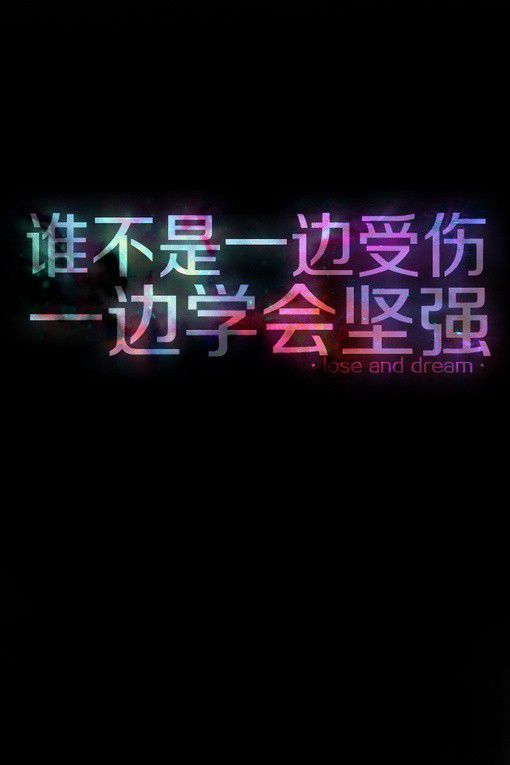 个性情感空间文字图片可做微信皮肤 不会再因为见面湿红泪眼