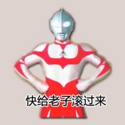奥特曼牛逼坏了表情包